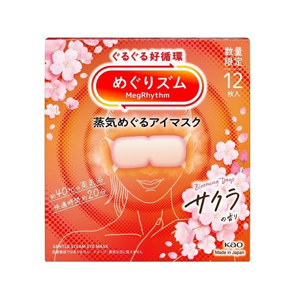 【6000円(税込)以上で送料無料(北海道・沖縄を除く)】/桜/めぐりずむ/メグリズム/めぐリズム/温熱/巡る/ホットアイマスク/企画品/数量限定/限定品