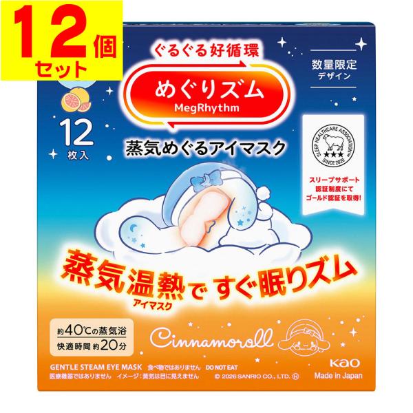 (花王)めぐりズム 蒸気めぐるアイマスク サンリオ グレープフルーツの香り 12枚入(12個セット)