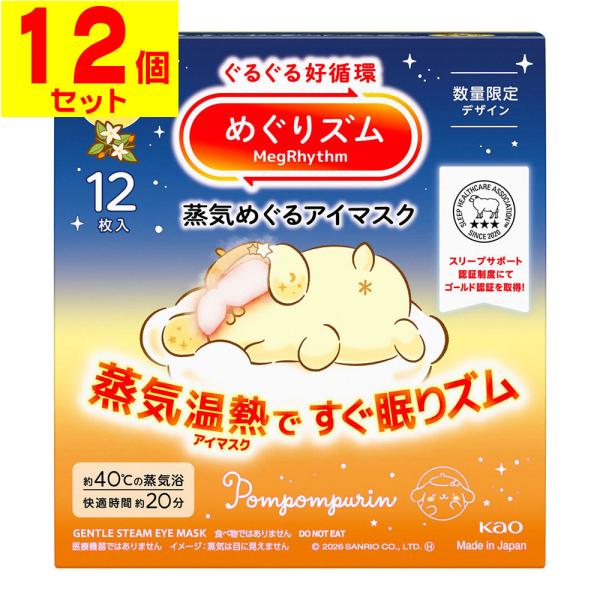(花王)めぐりズム 蒸気めぐるアイマスク サンリオ ネロリの香り 12枚入(12個セット)