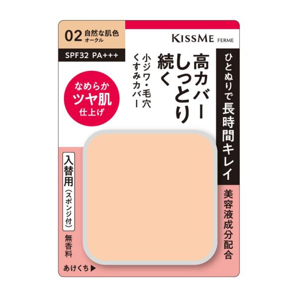 (ポスト投函)(伊勢半)キスミーフェルム しっとりツヤ肌パウダーファンデEX 02 オークル 10g