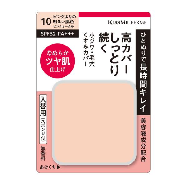 (ポスト投函)(伊勢半)キスミーフェルム しっとりツヤ肌パウダーファンデEX 10 ピンクオークル 10g