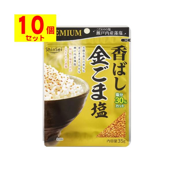 【送料無料】/胡麻/ゴマ/藻塩