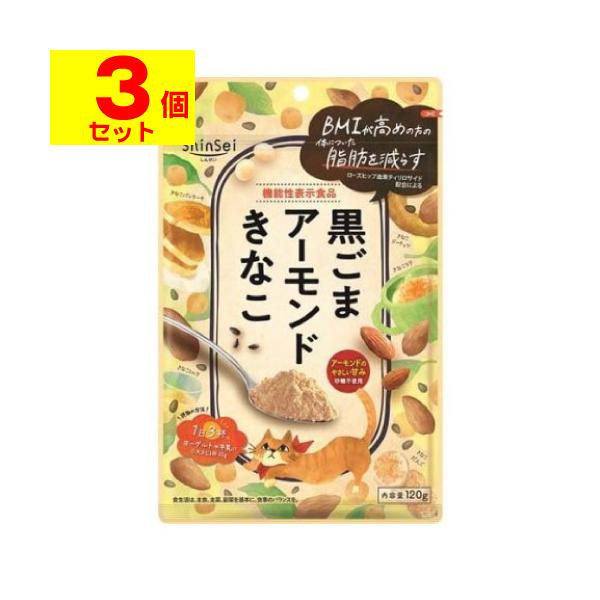 【送料無料】/黒胡麻/黒ゴマ/機能性表示食品
