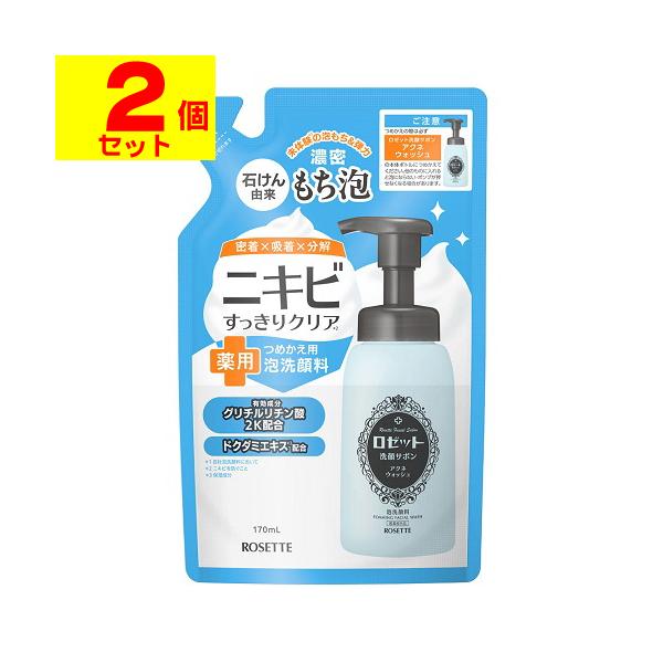 (ポスト投函)(ロゼット)ロゼット洗顔サボン アクネウォッシュ 詰替え 170ml(2個セット)
