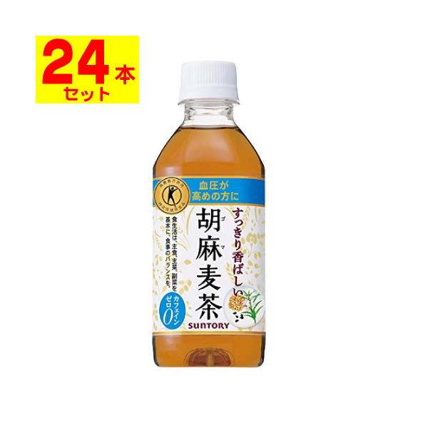 SUNTORY (サントリー)胡麻麦茶 350ml(1ケース(24本入