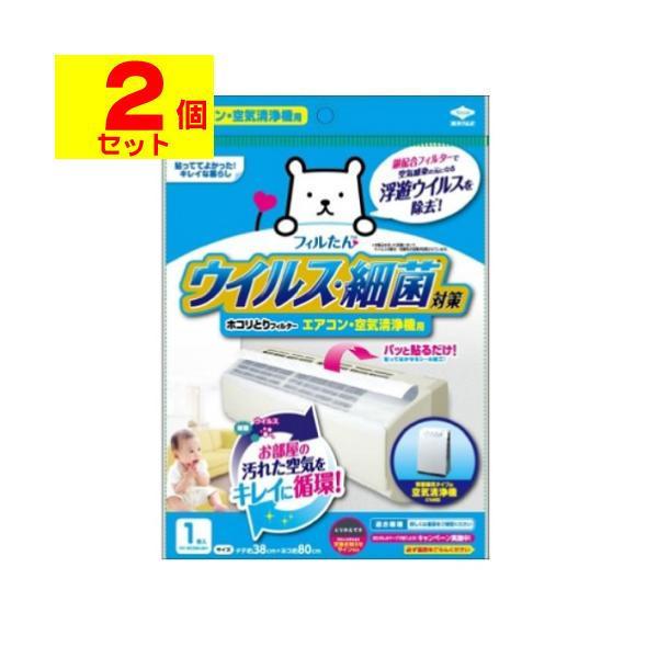 他サイト： (ポスト投函)(東洋アルミ)ウイルス対策ホコリとりフィルター エアコン・空気清浄機用 1枚入(2個セット)の商品画像