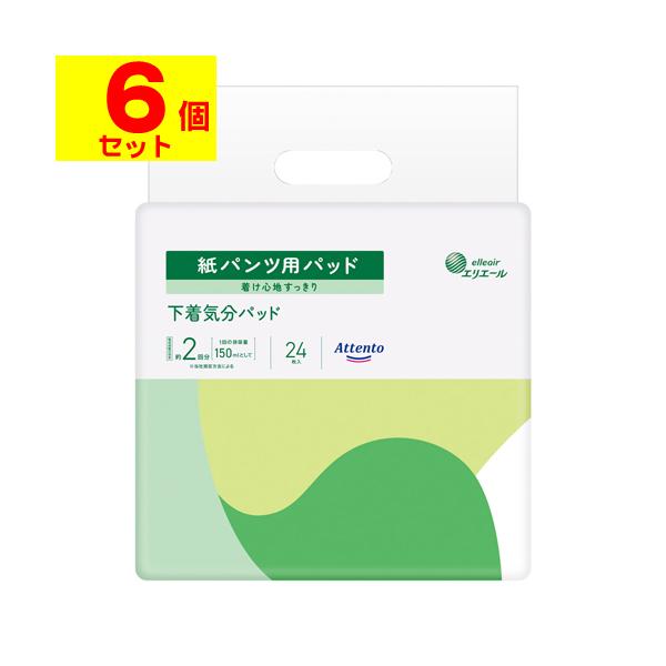 他サイト： (直送)(大王製紙)アテント 紙パンツ用パッド 下着気分 パッド 24枚入(1ケース(6個入))同梱不可キャンセル不可(送料無料)の商品画像