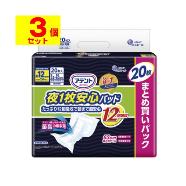 他サイト： (直送)(大王製紙)アテント 夜1枚安心パッド たっぷり12回吸収で朝まで超安心 20枚入(1ケース(3個入))同梱不可キャンセル不可(送料無料)の商品画像