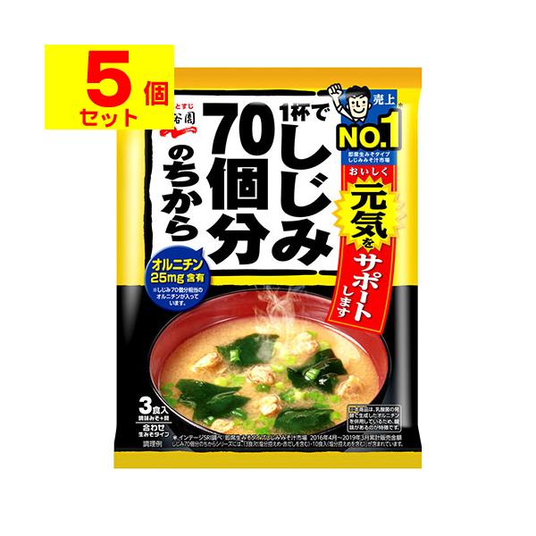 【送料無料】/味噌汁/オルニチン/即席/インスタント