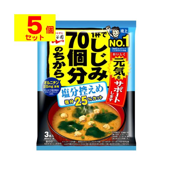 【送料無料】/味噌汁/オルニチン/インスタント/即席