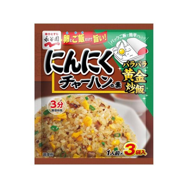 【6000円(税込)以上で送料無料(北海道・沖縄を除く)】/炒飯