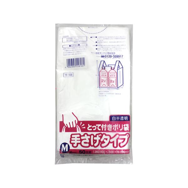 他サイト： とって付きポリ袋 手さげタイプ M 半透明 0.02mm 50枚入 (Y-18)の商品画像