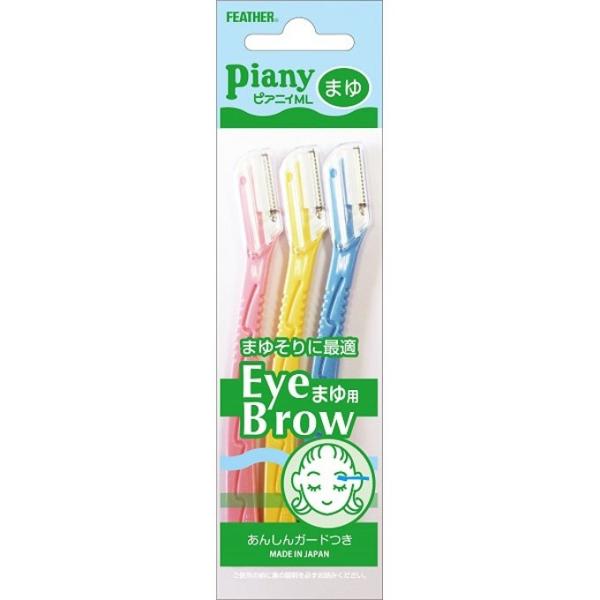 【6000円(税込)以上で送料無料(北海道・沖縄を除く)】/かみそり/眉