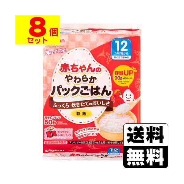 赤ちゃんのやわらかパックごはん 12ヵ月頃〜 ベビー用品 乳児 離乳食 新生児 ベビーフード レトルト ベビー食品 赤ちゃん ピジョン pigeon