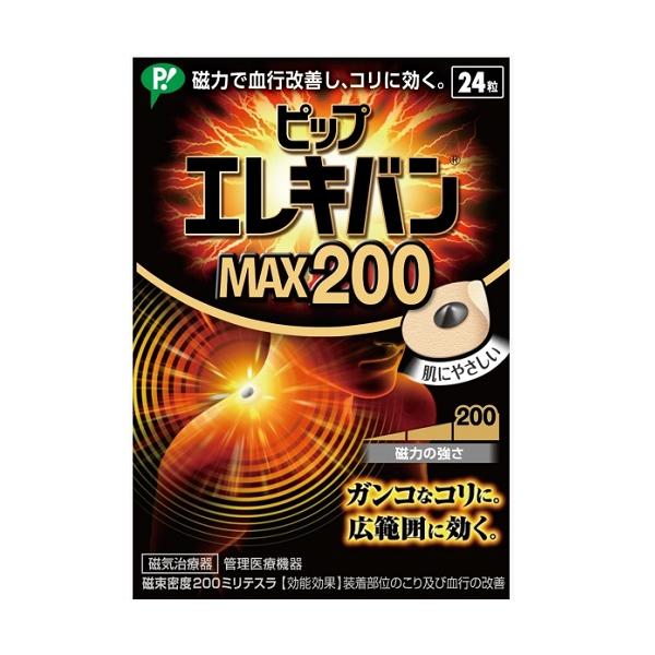 【送料無料】/肩こり/血行促進/磁気