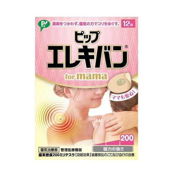 【6000円(税込)以上で送料無料(北海道・沖縄を除く)】/肩こり/磁気/フォーママ