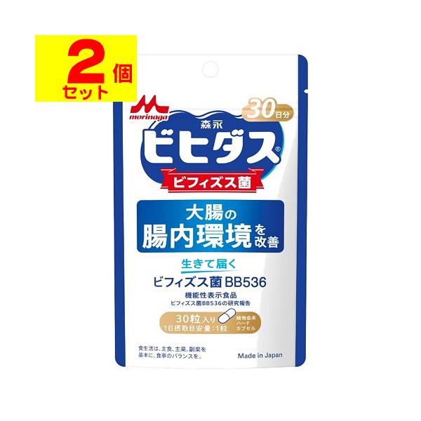 (ポスト投函)(森永乳業)ビヒダス 生きて届くビフィズス菌 BB536 30粒入(2個セット)