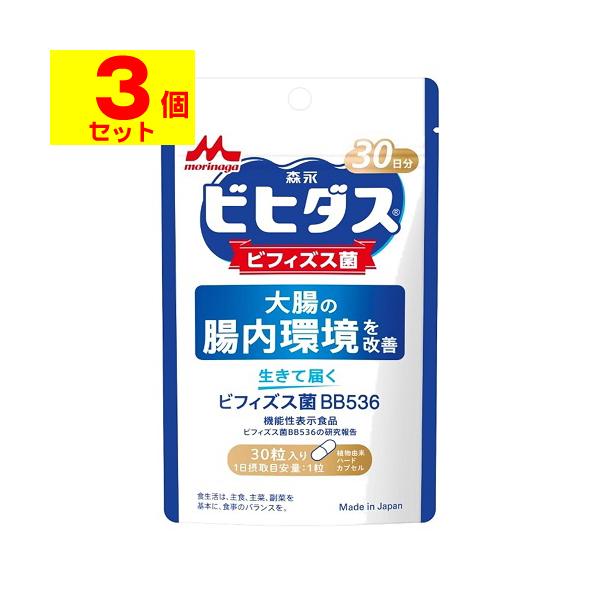 (ポスト投函)(森永乳業)ビヒダス 生きて届くビフィズス菌 BB536 30粒入(3個セット)