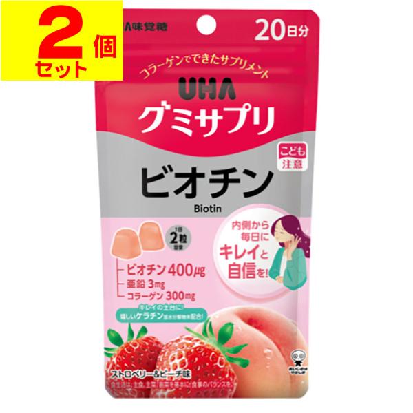 (ポスト投函)(UHA味覚糖)UHA グミサプリ ビオチン 20日分 ストロベリー&ピーチ味(2個セット)