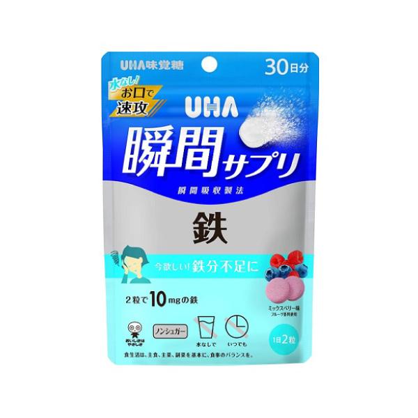 他サイト： (ポスト投函)(UHA味覚糖)UHA(ユーハ) 瞬間サプリ 鉄 ミックスベリー味 30日分 60粒入の商品画像