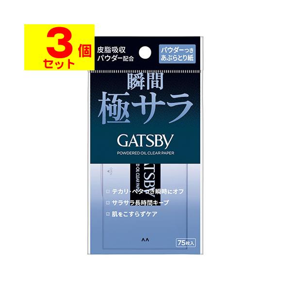 ギャツビー パウダーつき あぶらとり紙 75枚入
