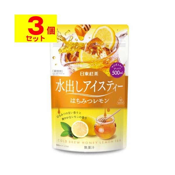 (ポスト投函)(三井農林)日東紅茶 水出しアイスティー はちみつレモン 10袋入(3個セット)