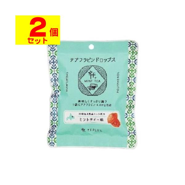 (ポスト投函)テアフラビンドロップス ミントティー味(2個セット)
