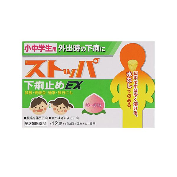 【送料無料】/すとっぱ/下痢止め/ストッパー下痢止め/こども用/小児