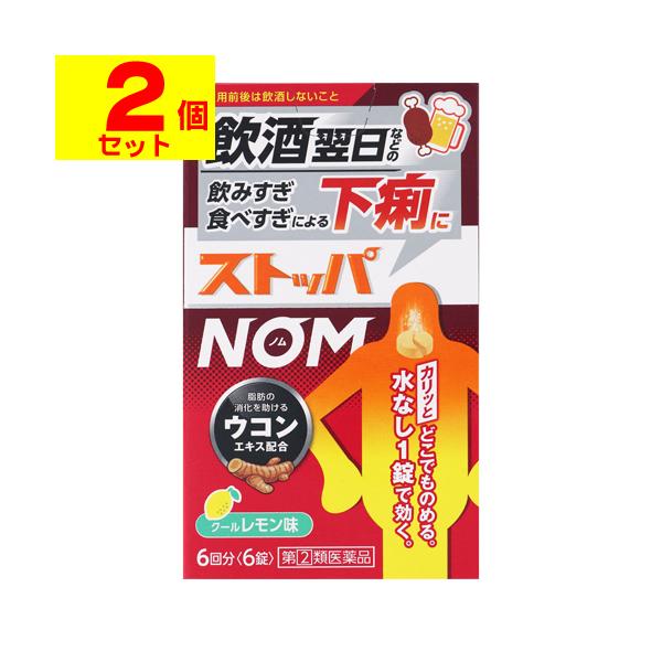 【送料無料】/すとっぱ/下痢止め/ストッパー下痢止め