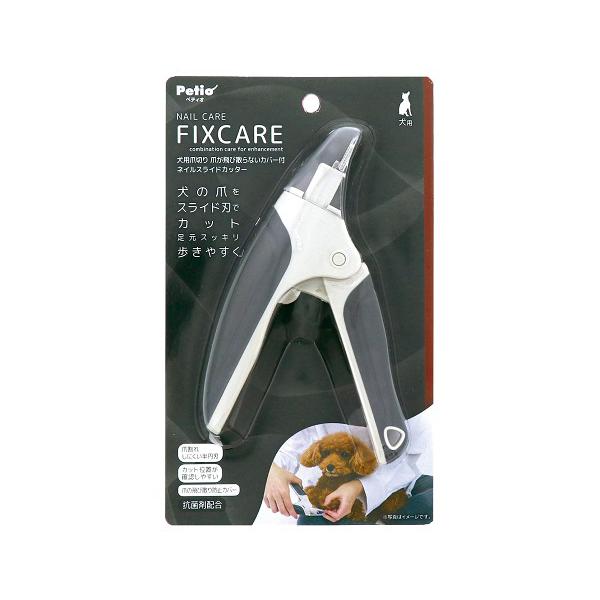 (ポスト投函)(ペティオ)犬用爪切り FIXCARE 爪が飛び散らないカバー付 ネイルスライドカッター