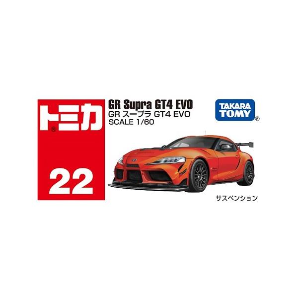 トミカ (ポスト投函)トミカ No.22 GR スープラ GT4 EVO : ザグザグ通販