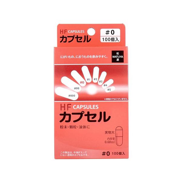 他サイト： (ポスト投函)HFカプセル 0号 100個入の商品画像