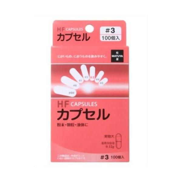他サイト： (ポスト投函)HFカプセル 3号 100個の商品画像