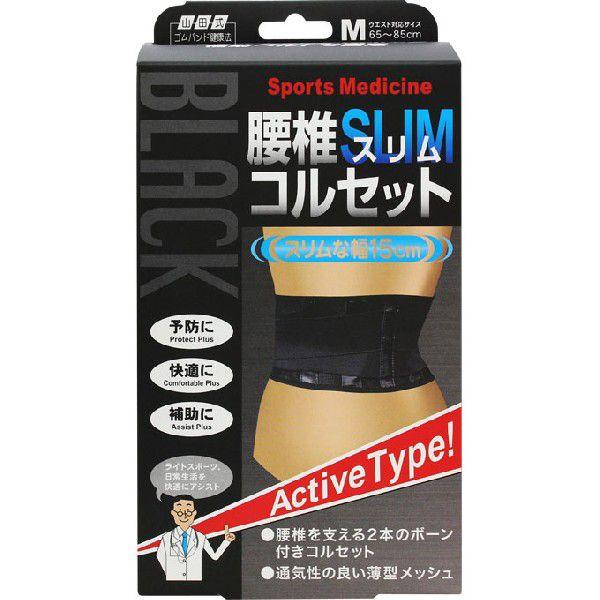 山田式 腰椎スリムコルセット M ブラック 1個 : ザグザグ通販  