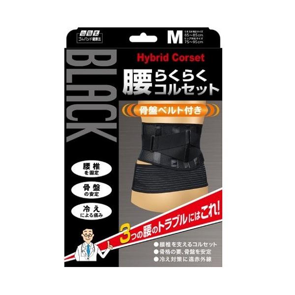 山田式 腰らくらくコルセット ブラック Mサイズ : ザグザグ通販