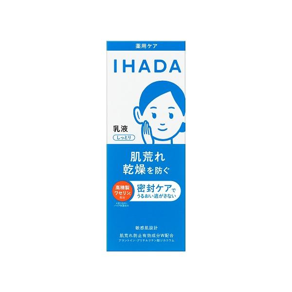 他サイト： (資生堂)IHADA(イハダ) 薬用 エマルジョン 135mlの商品画像