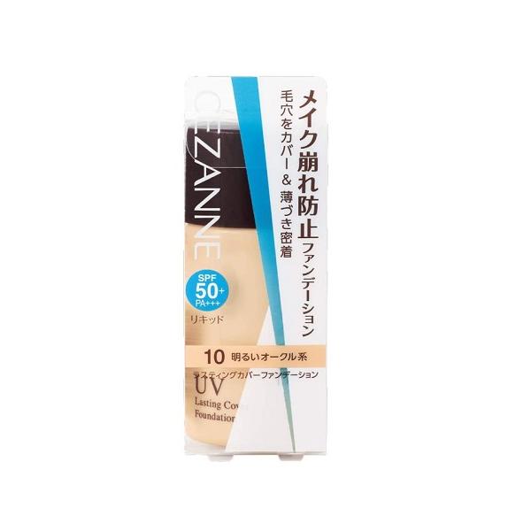 (ポスト投函)(セザンヌ)ラスティングカバーファンデーション 10 明るいオークル系 27g(おひとり様3個まで)