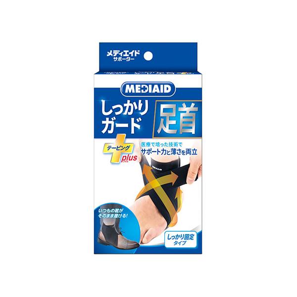 MEDIAID (ポスト投函)メディエイドサポーター しっかりガード