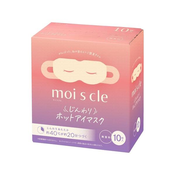 【送料無料】/moiscle/もいすくる/リラックス/使い捨てアイマスク