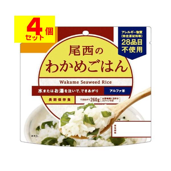 【送料無料】/非常食/災害/アルファ米/ワカメご飯/防災グッズ/保存食/備蓄用品