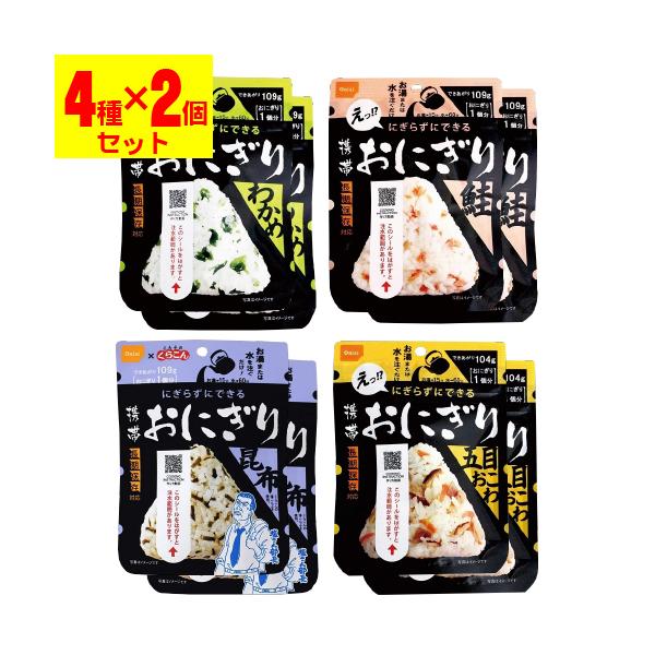 【送料無料】/非常食/災害/防災グッズ/備蓄用品/保存食/おむすび