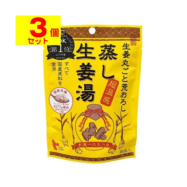 【送料無料】/しょうが/ホットドリンク/ジンジャー/粉末