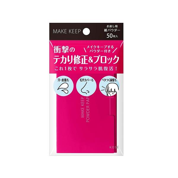 【6000円(税込)以上で送料無料(北海道・沖縄を除く)】/脂取り紙/油取り紙/あぶらとり/皮脂/オイリー肌/てかり/前髪のべたつき