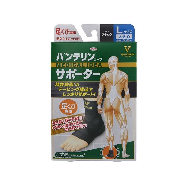 他サイト： (ポスト投函)(興和)バンテリンコーワサポーター 足くび用 大きめ Lサイズ 1枚入の商品画像