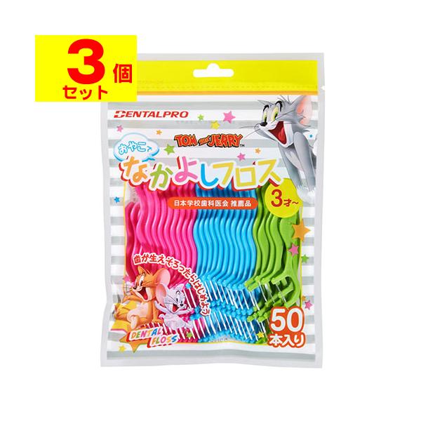 【送料無料】/デンタルフロス/子供用/歯と歯の間