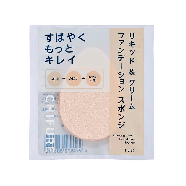 【6000円(税込)以上で送料無料(北海道・沖縄を除く)】/メイクスポンジ/メイクパフ/メイク小物/リキッドファンデ/BB/しみこみにくいパフ