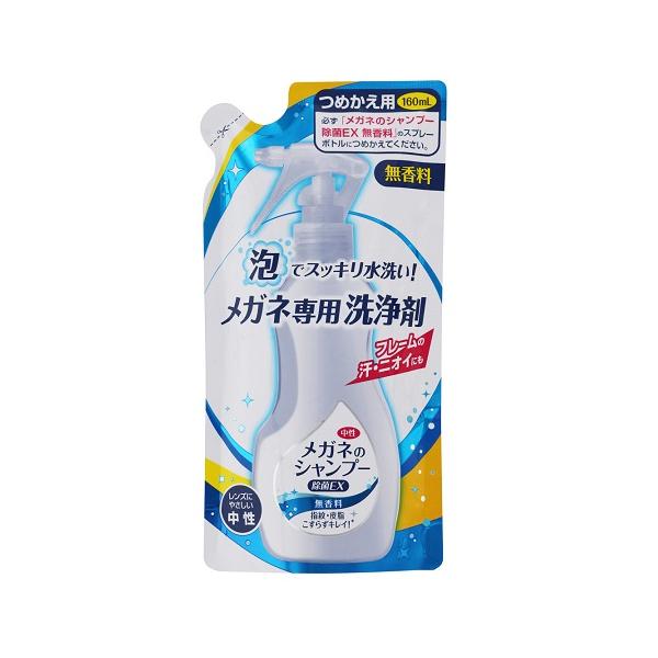 【6000円(税込)以上で送料無料(北海道・沖縄を除く)】/眼鏡/めがね/眼鏡用洗剤/除菌/泡タイプ/つめかえ/詰め替え