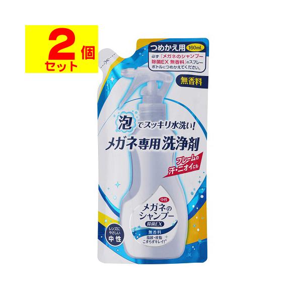 【送料無料】/眼鏡/めがね/眼鏡用洗剤/除菌/泡タイプ/つめかえ/詰め替え