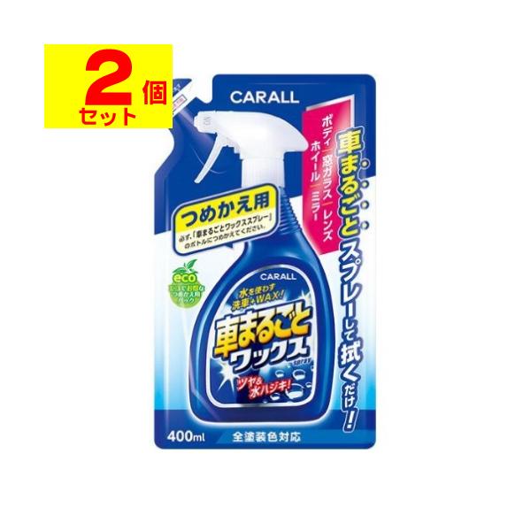 【送料無料】/カーグッズ/洗車/WAX/つめかえ