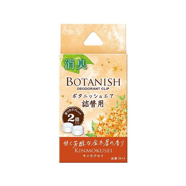 他サイト： (ポスト投函)(晴香堂)ボタニッシュ エア 詰替用 キンモクセイ 2個入の商品画像